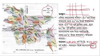 Bangladesh Identity/ বাংলাদেশ পরিচিতি/ BCS Our Dream