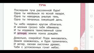 Пушкин. Туча. Литературное чтение, 4 класс