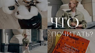 Что почитать? Книги мая. Что почитать этим летом