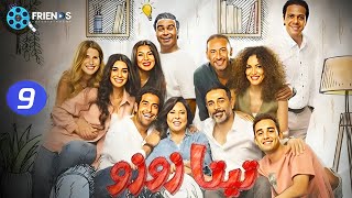 حصرياً  9 من المسلسل  الدرامي و الكوميدي | تيتا زوزو | بطولة إسعاد يونس 🔥