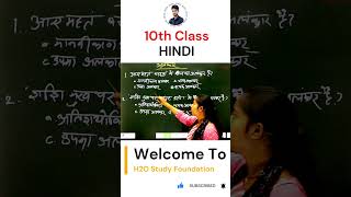 #jac_board_exam_2025 #jac_board_class_10 #h2ostudy #class_10_hindi  #education #jacexam