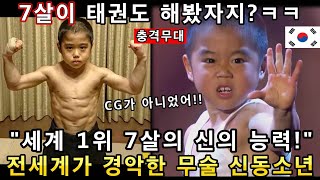 와 소름돋는 신의능력! 한국 태권도를 배운 꼬마소년이 이소룡 퍼포먼스 공연을 선보이자 관객반응이 난리난 이유!(해외반응)ㅣAMAZING GOT TALENTㅣ소마의리뷰