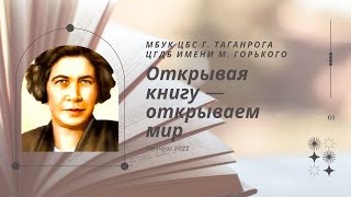 Открывая книгу — открываем мир