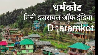 धर्मकोट-मिनी इजरायल ऑफ़ इंडिया | Dharamkot, Himachal Pradesh |