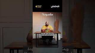 ماركتولوجي | جرعة بارادوكس