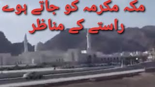 مکہ مکرمہ کو جاتے ہوے ۔ The Way to Makkah