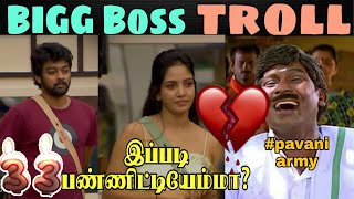 Bigg Boss 5 tamil troll - Day 1 - Bb5 troll - 90s uncles