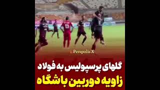 #گلهای #پرسپولیس به #فولاد #خوزستان  golhaye #perspolis be #foolad#