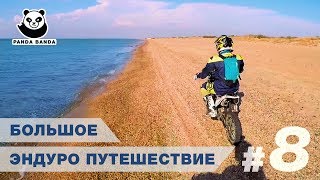 На мотоциклах по Кавказу | Большое эндуро путешествие #8