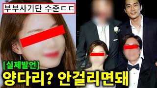 연예계에서 남자 판독기 1티어라는 여자배우가 1000억대 자산가 남편 '겟'한 후 벌인 짓