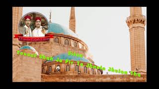 Yousuf Shah Je Pir Te Jhoolo Jhulan Tha Silan Sindhi Song || Sila Sindhi Songs