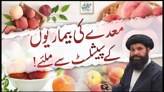 Maiday Ki Bimariyon Ke Specialist SEMileya | Health Bene fits of Peach