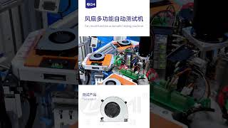 ZMI | Six-channel Cooling Fan Testing Machine