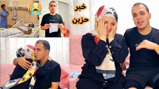 خبر حزين😭تابعوا فيديو للأخير