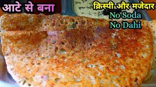 5min में बनाये आटे से Tasty क्रिस्पी Dosa बिना सोडा दही के, Easy Breakfast | Atta Dosa| Nasta recipe