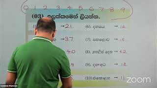 3 ශ්‍රේණිය (2025) ශිෂ්‍යත්ව පන්තිය | 2024.10.30 | සමින්ද විජේකෝන්