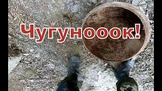 Нашёл гигантский чугунок! Будни копателя!