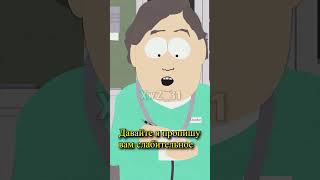 У Рэнди запор часть 1 #shorts #южныйпарк #southpark