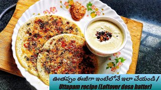 How to prepare Instant Uttapam recipe in Hotel Style