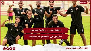 كولر والشناوي يحضران المؤتمر الصحفي لمباراة النهائ