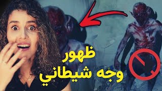 ظهور وجه شيـ*طاني مباشرة أمام الكاميرا المـ*رعب هو ما حصل بعد ذلك | سلسلة الا تخاف ماتفرجش الحلقة 5