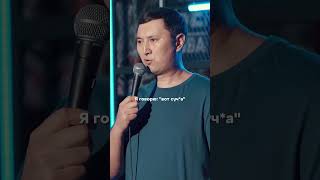 Уроки с детьми #standup #standupastana #стендап #стендапастана #шортс #shortsyoutube