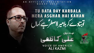 Ali Kazmi | Mera Asgher(a.s) Hain Kahan | 4th New Noha 2019 | Muharram 1441