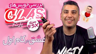 بررسی جویس های گلس  | Glas E-liquid BSX Series Review