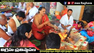 KASHIVISHWESHWARA NAVAGRAHA PRATHISTA || HANUMAN GAUD KADTHAL DAY 1 || MEE RAGHAVA || MEE TV