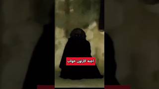 😁این جن بنده خدا قشنگ 20 ساله رنگ آب ندیده😁آخه یکی نیست بگه عزیز آخه تو با این بیچارهها چه کار داری😁