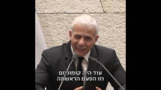 יאיר לפיד בדיון במליאה על חוק הפרשנות