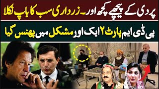 Meeting of coordination committee of PMLn and PPP in Islamabad | Pakistan Elections