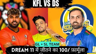 KFL VS DS | KFL VS DS DREAM11 TEAM PREDICTION | LANKA PREMIER LEAGUE T20 #dream11prediction #dream11