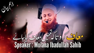 Moaf Karo Ta K Tumhain Maaf Kai Jaiy By Molana Ibadullah Sahib