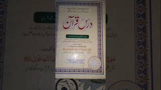 Tafseer quran |  dars e quran | urdu tafseer books | #quran #deoband