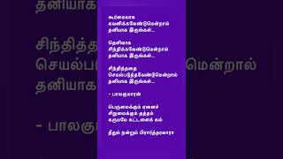 பாலகுமாரன் #shortsfeed #shortsviral #shortstrending  #shortsvideo #shorts #shortsvideo