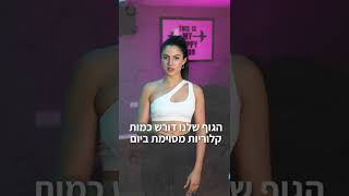 בואו ננפץ את המיתוס - אני לא אוכלת כלום ועדיין משמינה!!