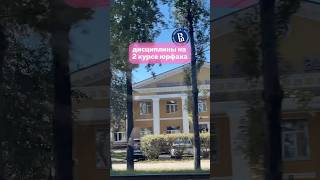 юрфак вшэ || начало 2 курса, какие дисциплины проходим? #вшэ #вшэнн