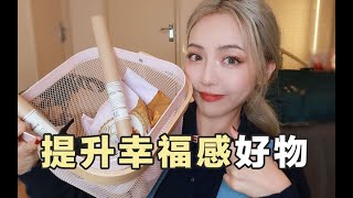 【赤名梨香】女生如何改造自己做个精致女生？独居也能瞬间提升幸福感！