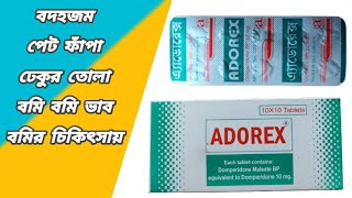 adorex tablet || adorex 10 mg কিসের ঔষধ || adorex tablet খাওয়ার নিয়ম || Domperidone Bangla