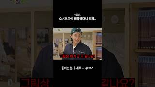 [충격]모델 정혁, 방송 중에 소변을..? #shorts