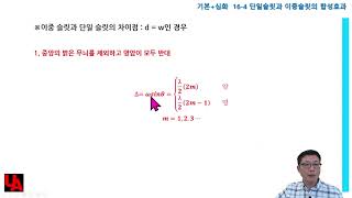 16 4 단일슬릿과 이중슬릿 합성효과