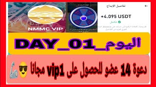 موقع إستثماري جديد 🆕💲 لانجاز المهام اليومية 🤑 أقوى عرض دعوة أصدقاء للحصول vip1 مجانا ولفة يانصيب 🎉🎁