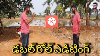 🔰Double Role editing in Kinemaster 2020 in telugu | Venkatesh Devarakonda || #kinemaster tutorial