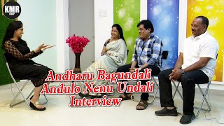 Andharu Bagundali Andulo Nenu Undali Movie Team Interview | Ali | Mohan Konathala | ZubedaAli | KMR