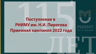 Приемная кампания 2022 / РНИМУ им. Пирогова / Клиническая психология, социальная работа