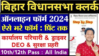 Bihar Vidhansabha Sachivalaya Online From Kaise Bhare | Office Attendant From kaise bhare 2024✅