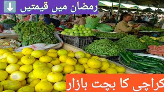 Sunday bazar || bachat bazar || Special Ramadan discount 2024 |First itwar bazar in Ramadan