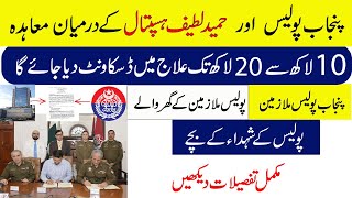 Agreement between Punjab Police and Hameed Latif Hospital | Punjab Police Latest Updates