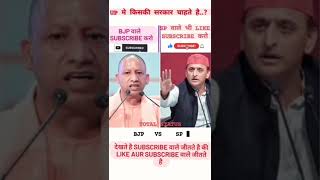 #up election 10 March cm kon banega # Yogi #akhilash yadav# election # up #10 March #short#shorts